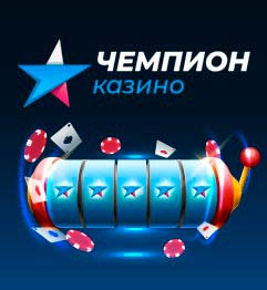 casino Чемпион онлайн