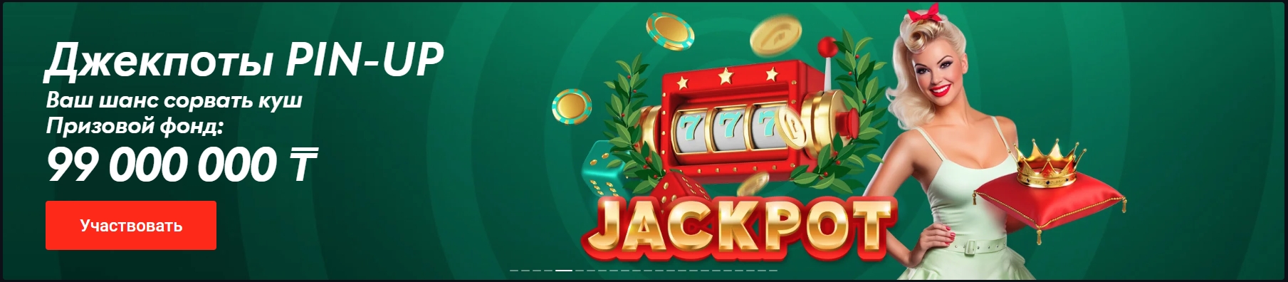 Jackpots интернет-казино Казахстана на тенге